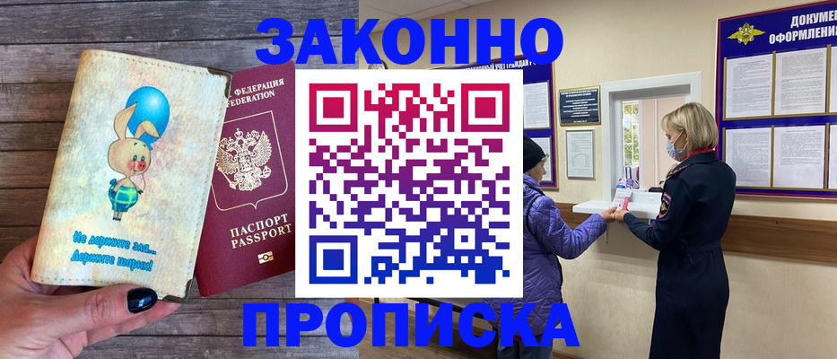 временная регистрация надежно в Нурлате